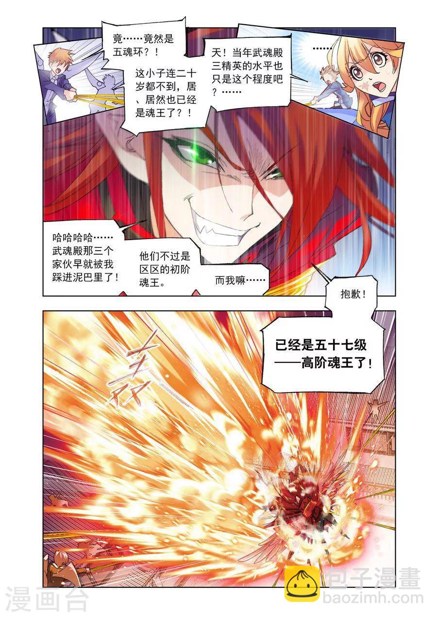 斗羅大陸 - 第471話 俊哥的憤怒(下) - 1