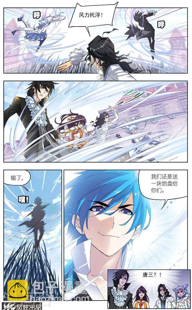 斗羅大陸 - 第483話 四元素學院1(下) - 1