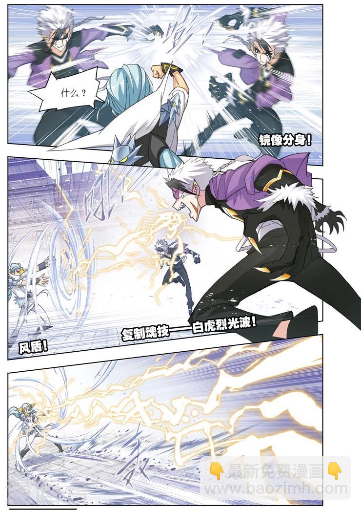 斗羅大陸 - 第485話 四元素學院2(中) - 2