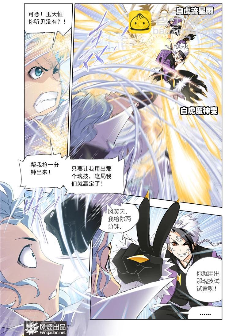 斗羅大陸 - 第485話 四元素學院2(中) - 1