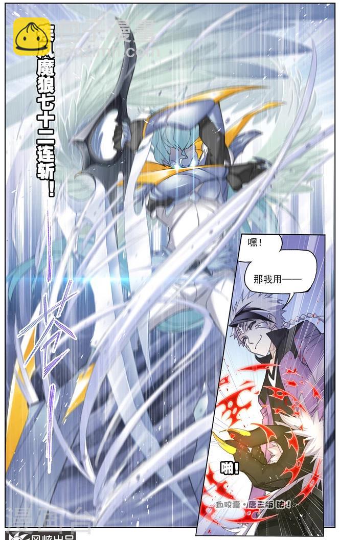 斗羅大陸 - 第485話 四元素學院2(中) - 1