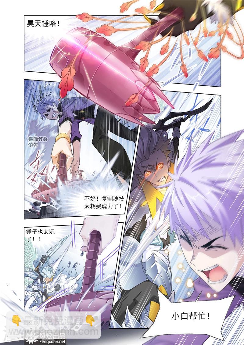 斗羅大陸 - 第485話 四元素學院2(中) - 2