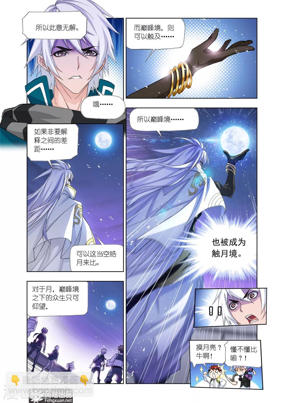 斗羅大陸 - 第515話 解毒(中) - 1