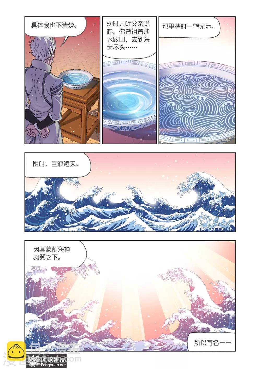 斗罗大陆 - 第519话 海神岛(下) - 2