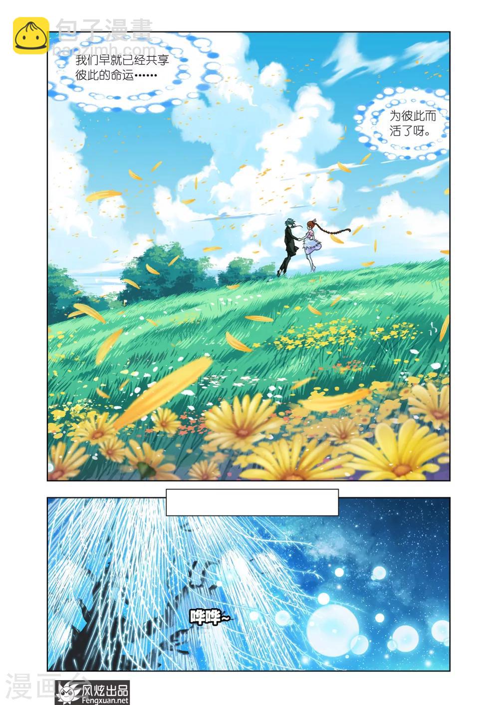 斗羅大陸 - 第521話 解開封印(中) - 2