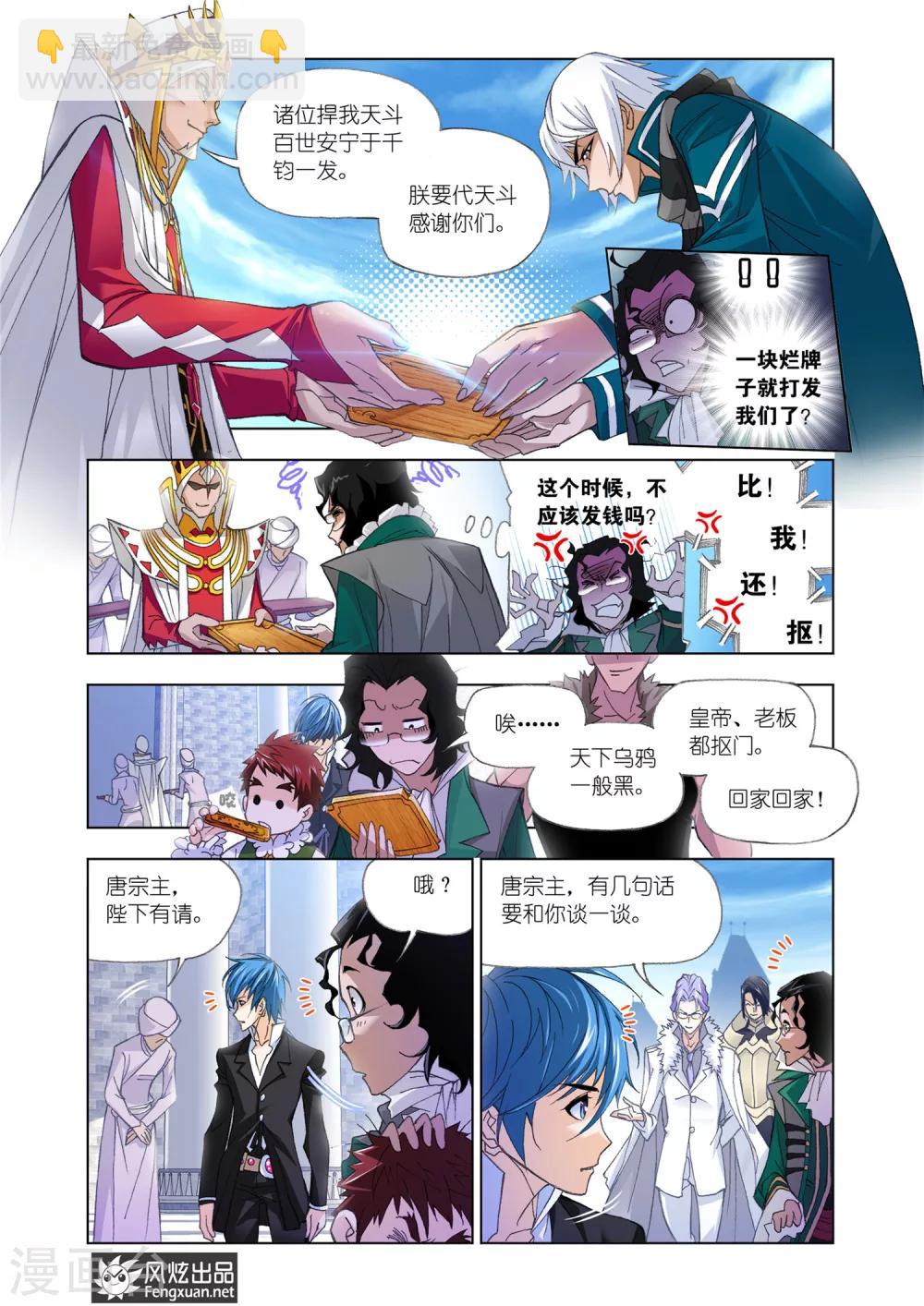 斗罗大陆 - 第524话 太子太师(中) - 2