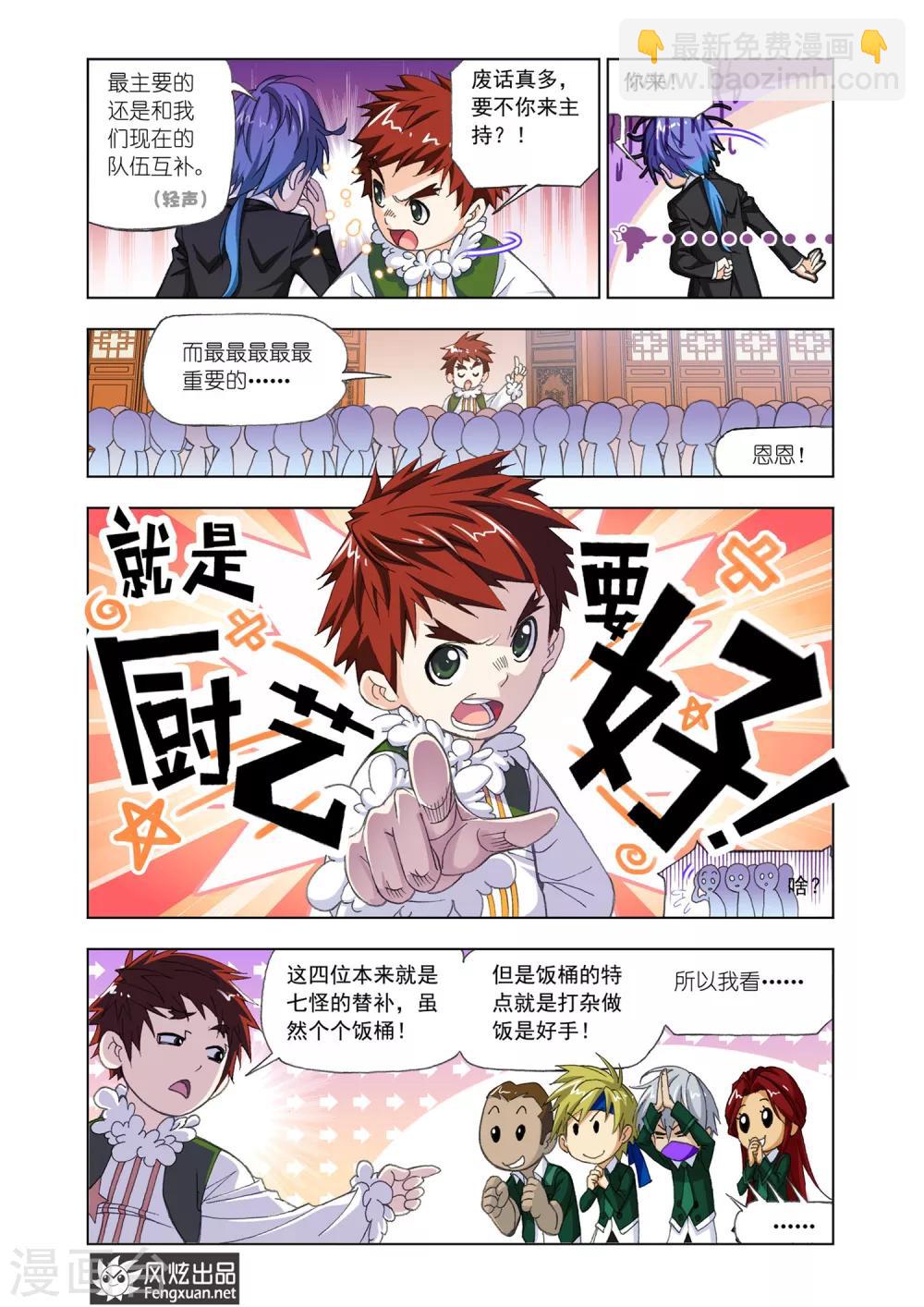 斗羅大陸 - 第528話 隨行海神島(下) - 2