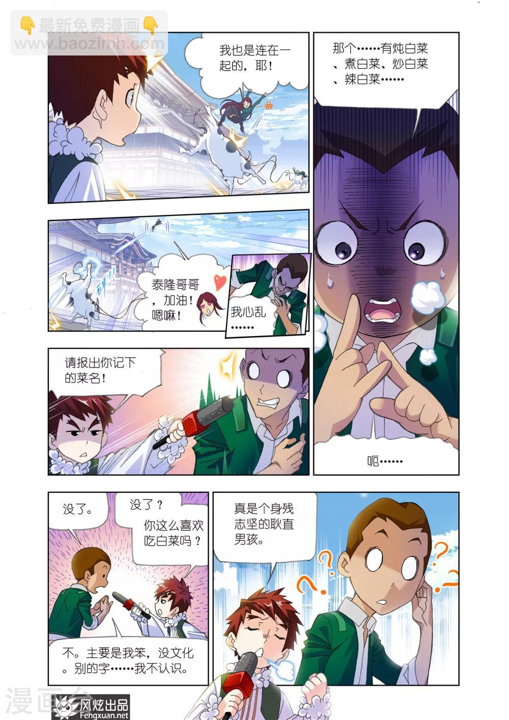 斗羅大陸 - 第530話 廚師大賽(中) - 2