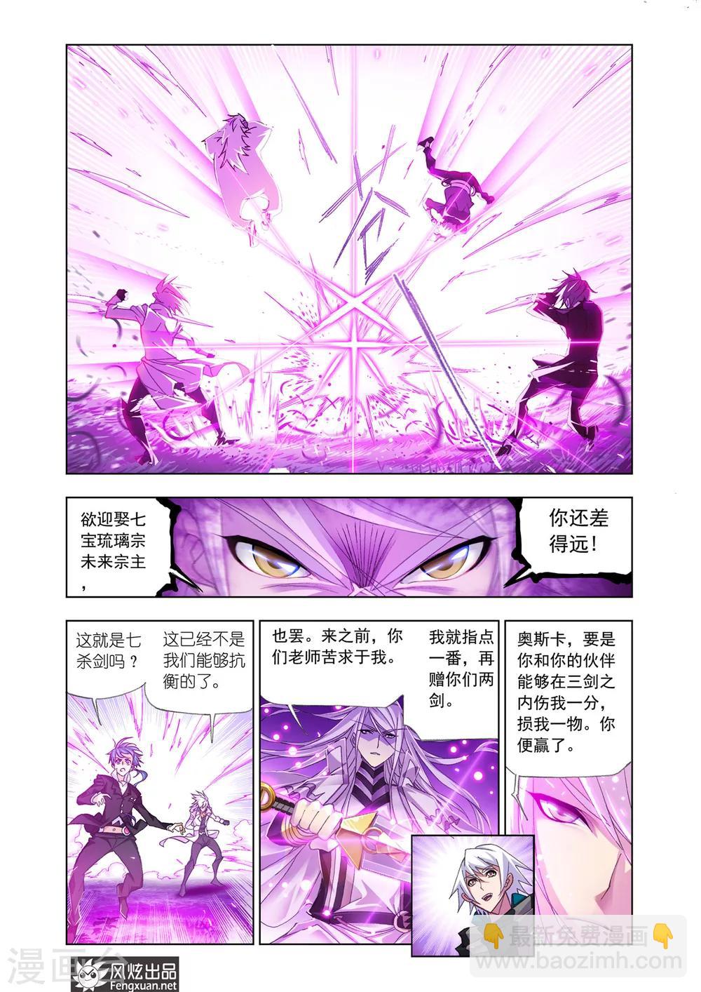 斗罗大陆 - 第538话 决战巅峰斗罗2(上) - 2