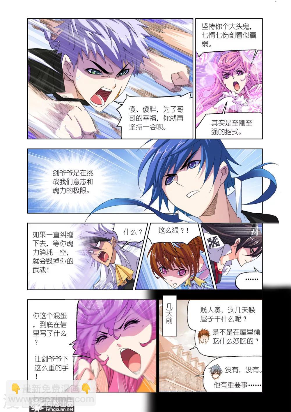 斗羅大陸 - 第538話 決戰巔峰斗羅2(上) - 2