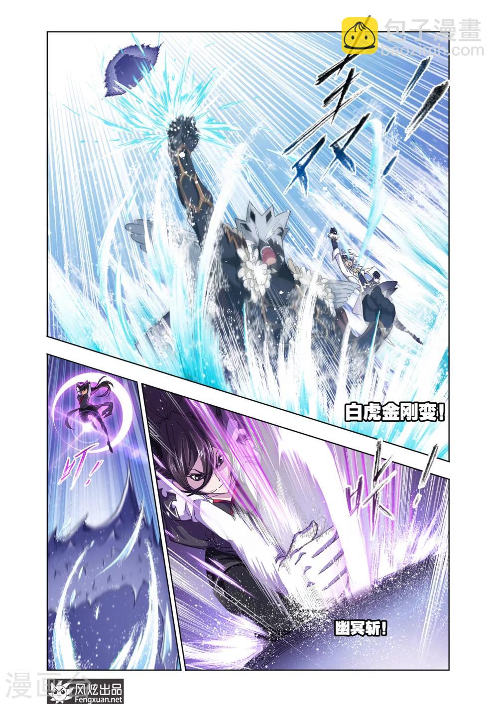 斗羅大陸 - 第560話 大戰海魂師1(中) - 2