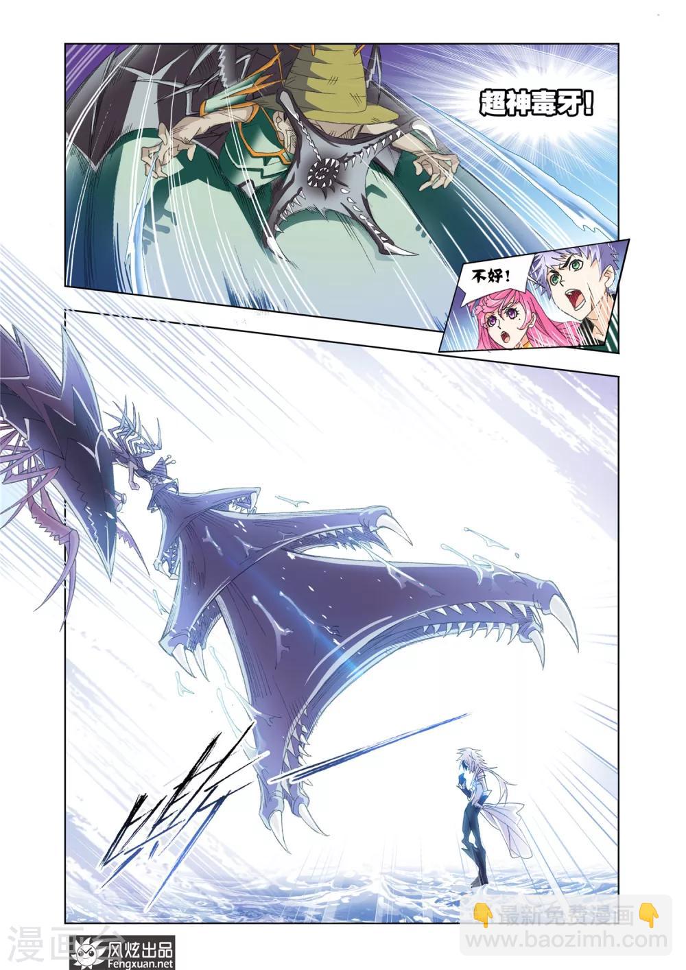 斗羅大陸 - 第566話 大戰海魂師3(下) - 2