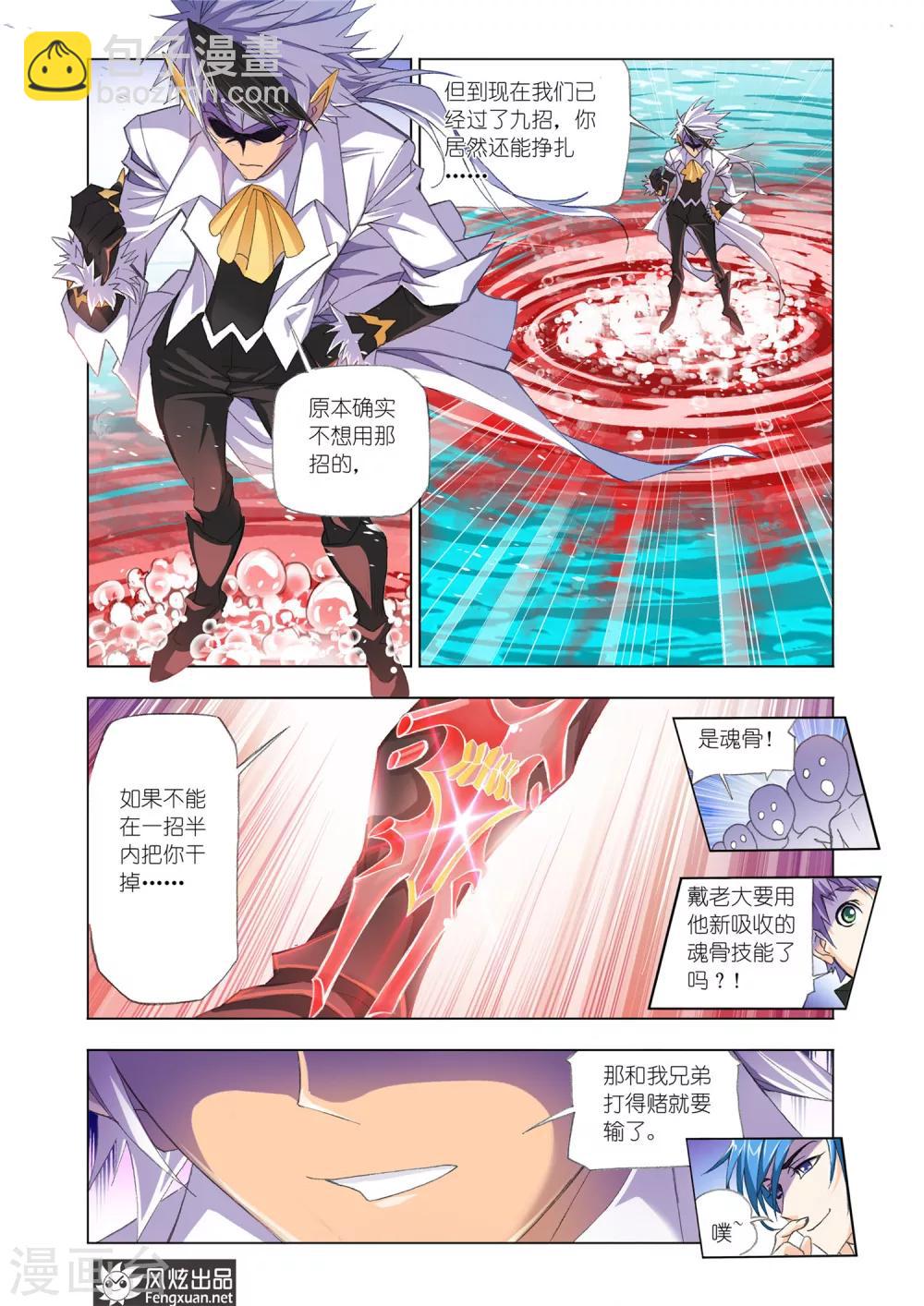 斗羅大陸 - 第566話 大戰海魂師3(下) - 2