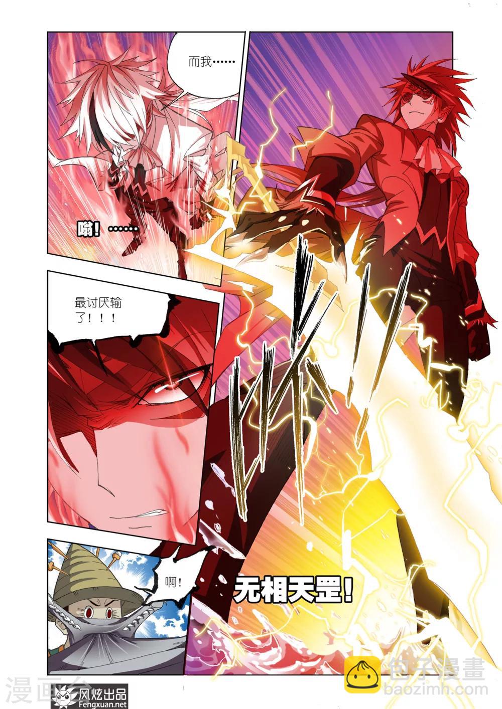 斗羅大陸 - 第566話 大戰海魂師3(下) - 1