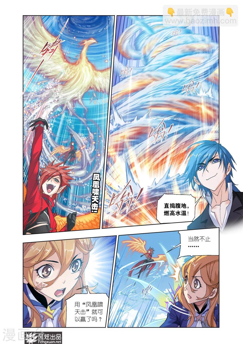 斗羅大陸 - 第572話 燃燒的水池2(下) - 2