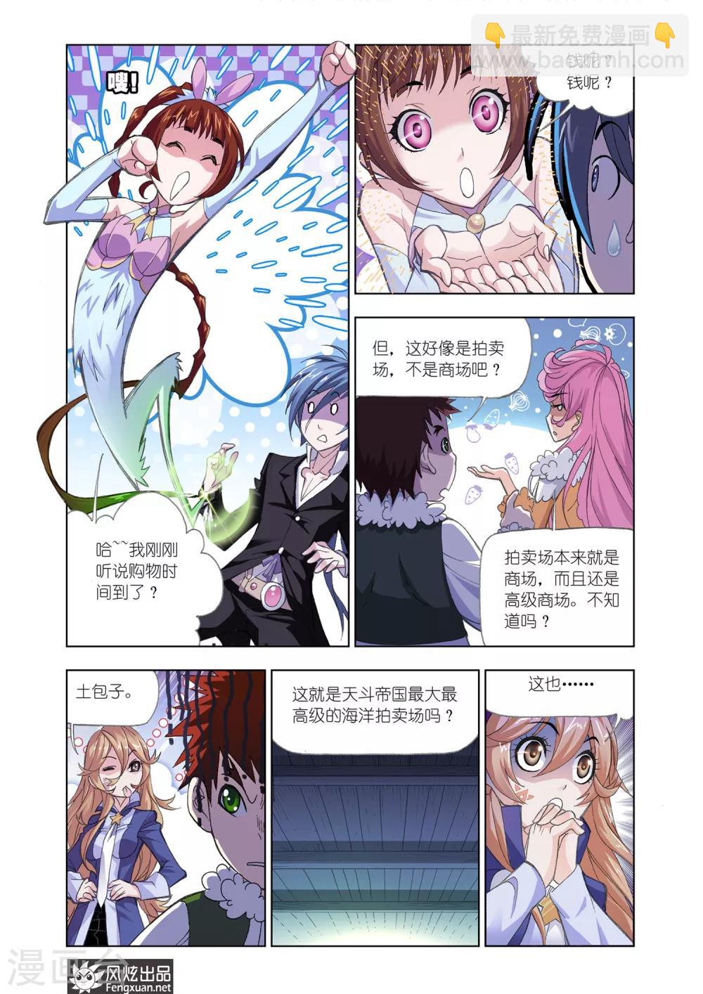 斗羅大陸 - 第574話 準備出發！(中) - 2