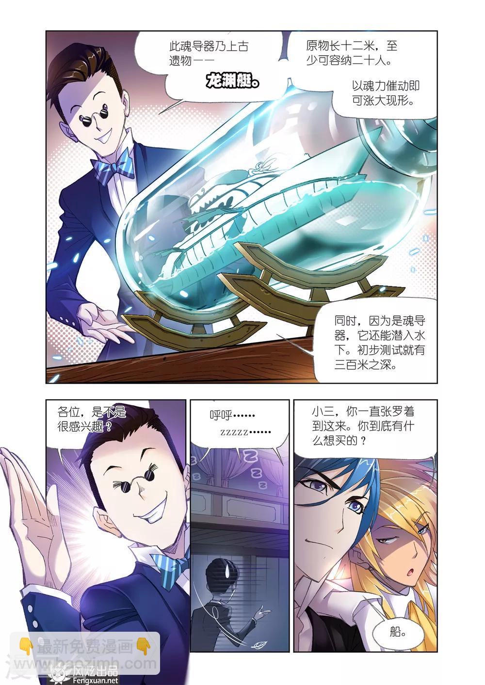 斗羅大陸 - 第574話 準備出發！(中) - 2