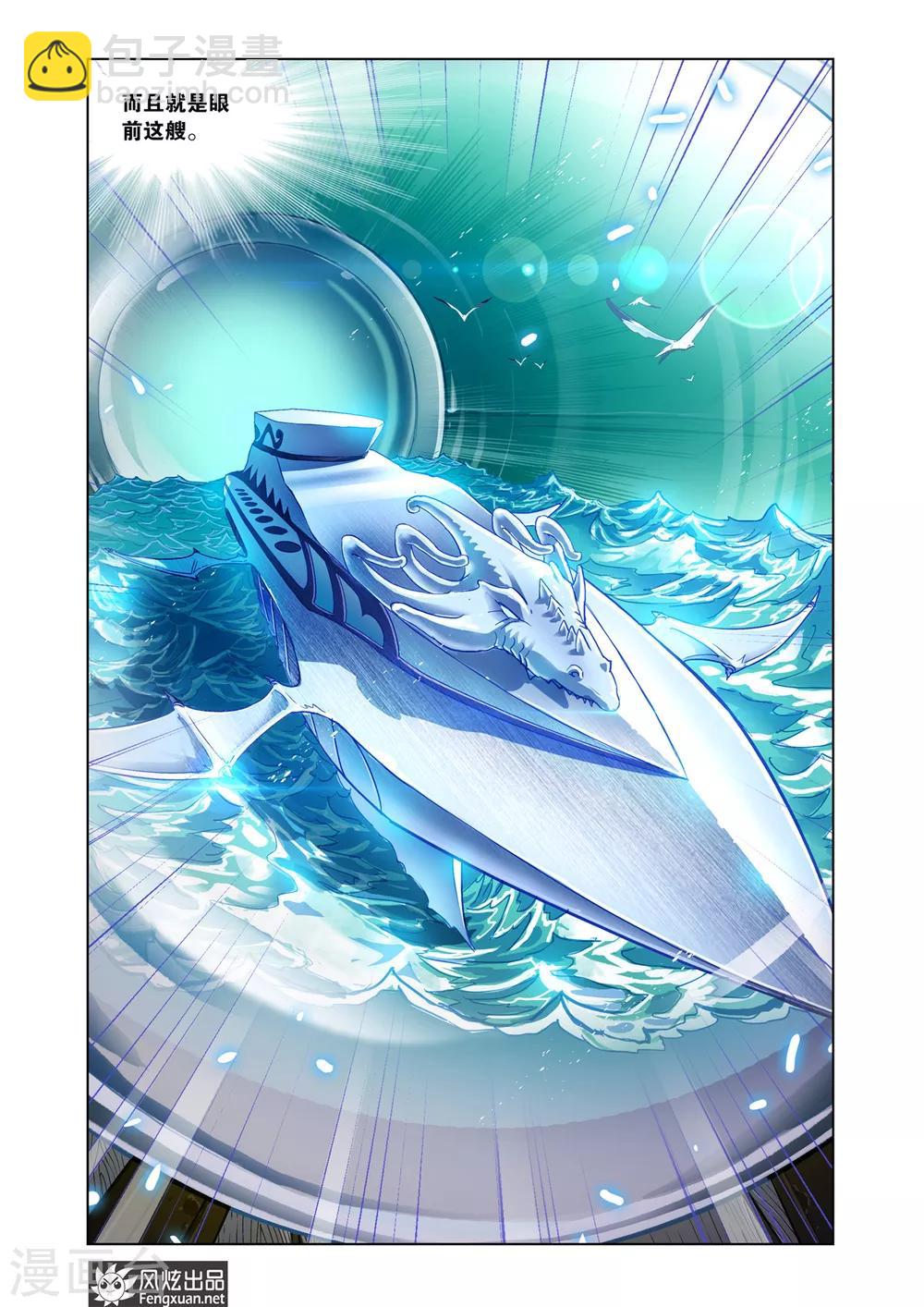 斗羅大陸 - 第574話 準備出發！(中) - 1