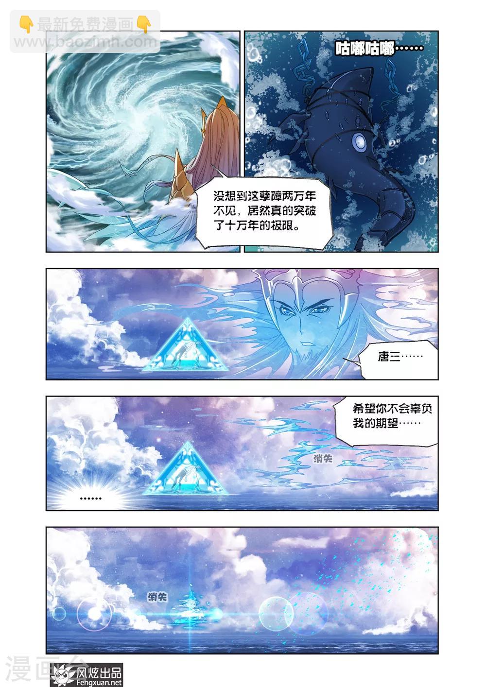 斗羅大陸 - 第590話 最後的爆發（下） - 1