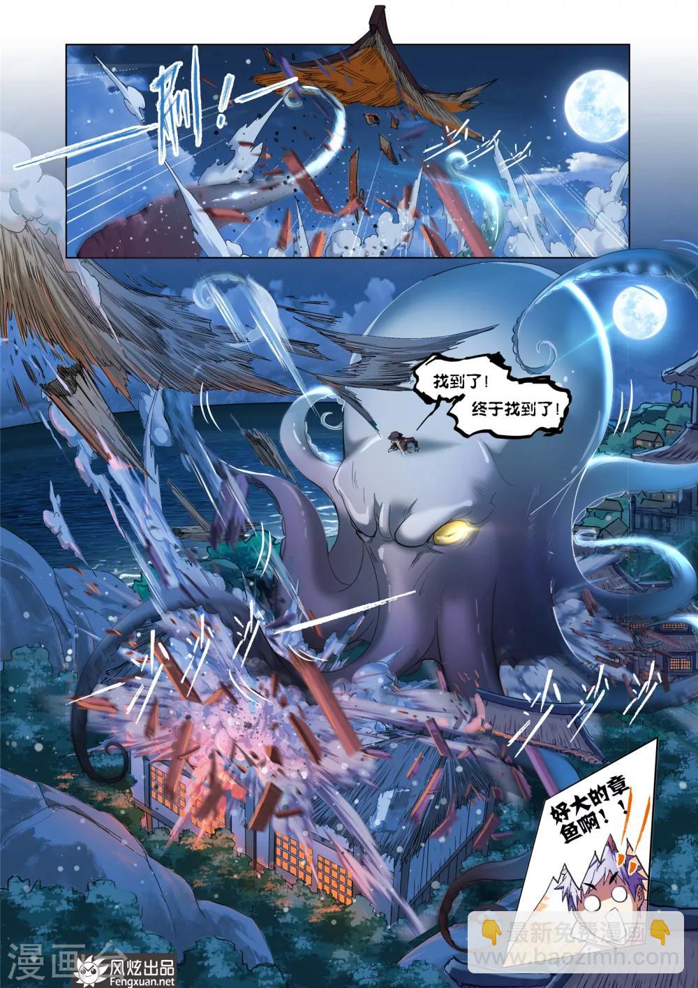 斗羅大陸 - 第596話 靈魂祭祀2 - 2