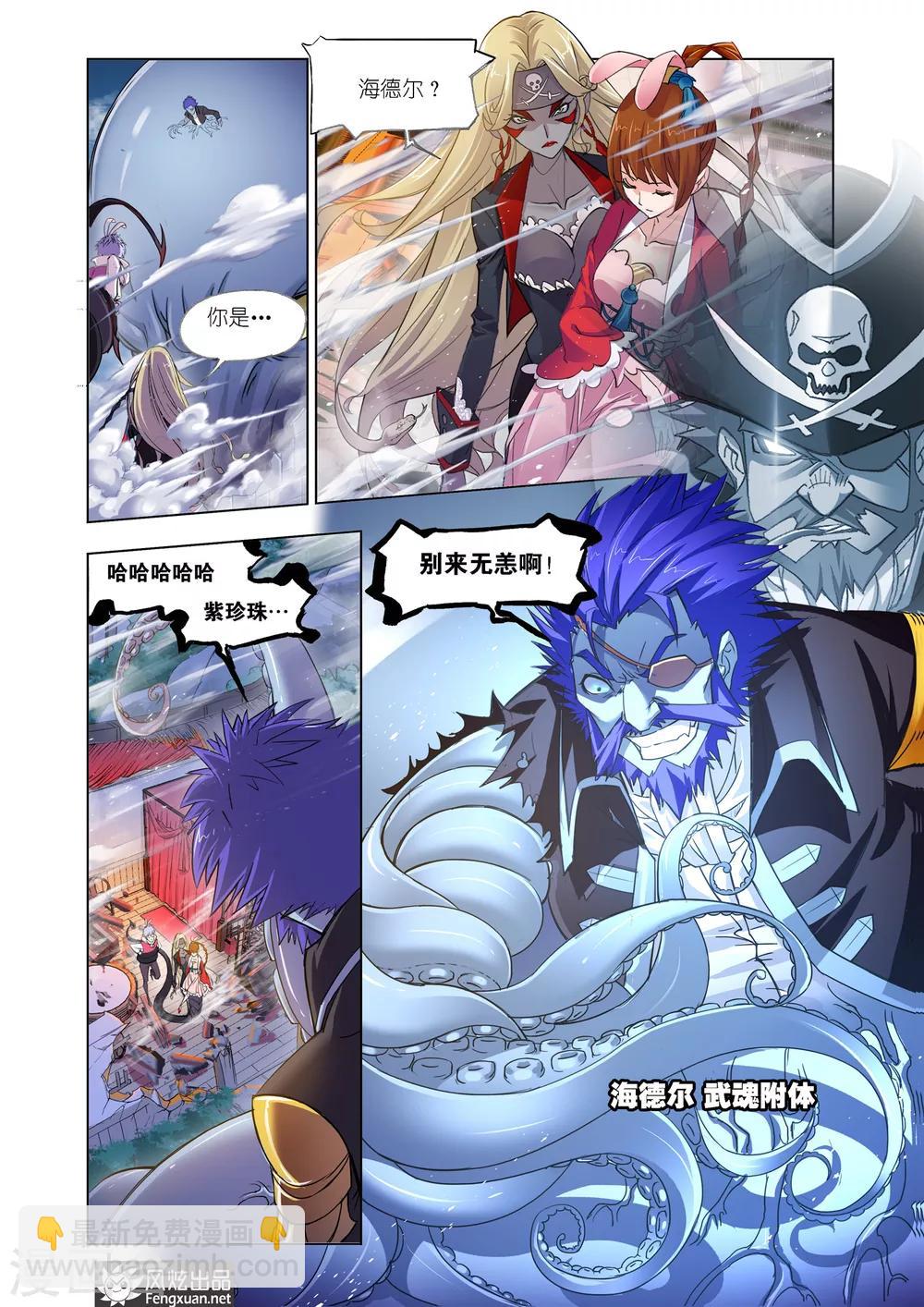 斗羅大陸 - 第596話 靈魂祭祀2 - 3