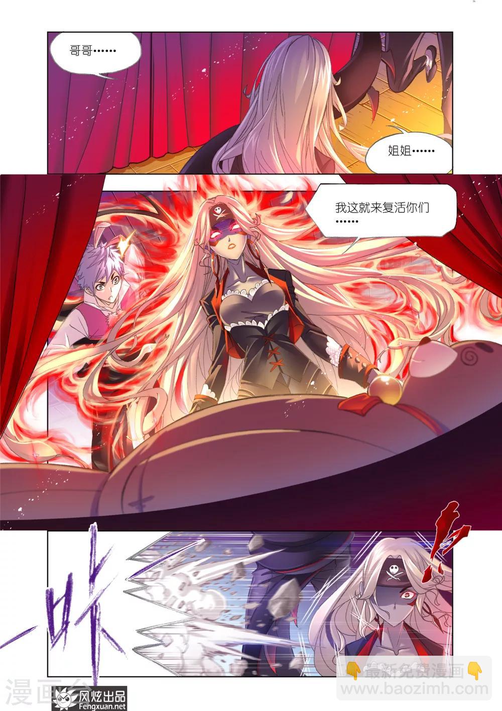 斗羅大陸 - 第596話 靈魂祭祀2 - 3