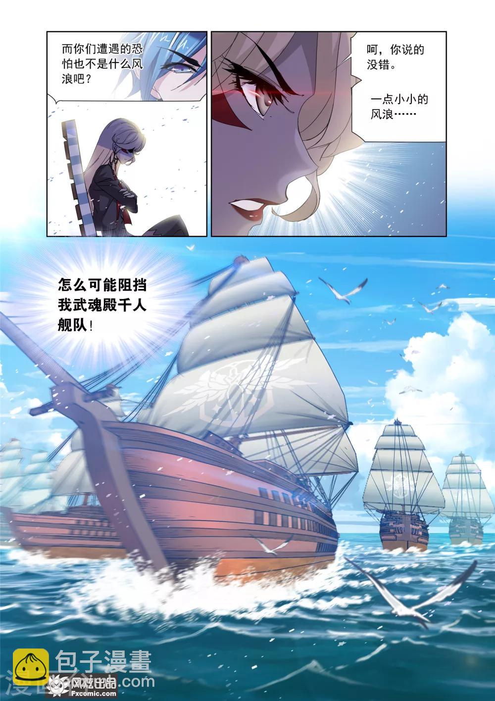 斗羅大陸 - 第610話 對話紫珍珠2 - 2