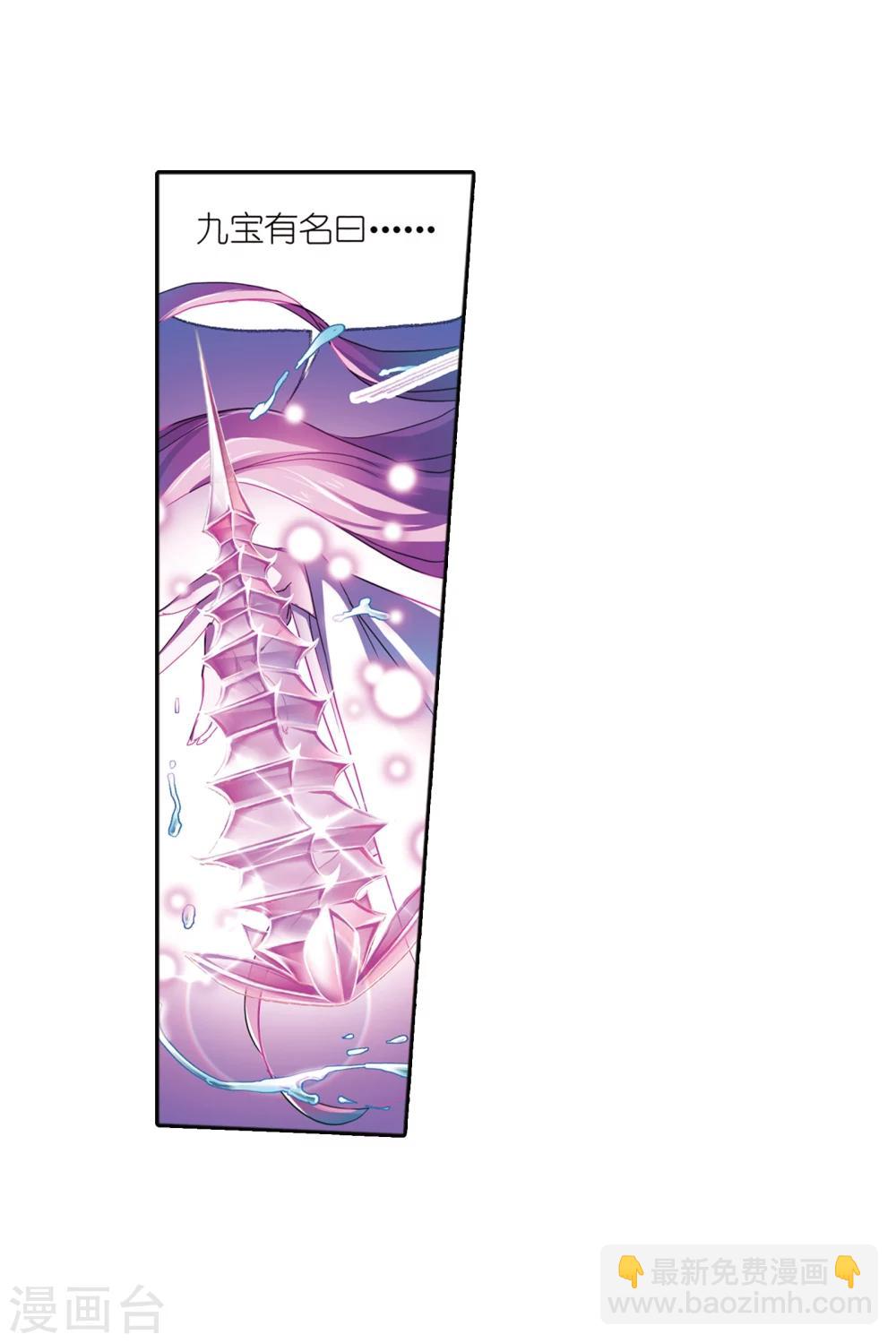 斗羅大陸 - 第618話 海馬斗羅2(1/2) - 2