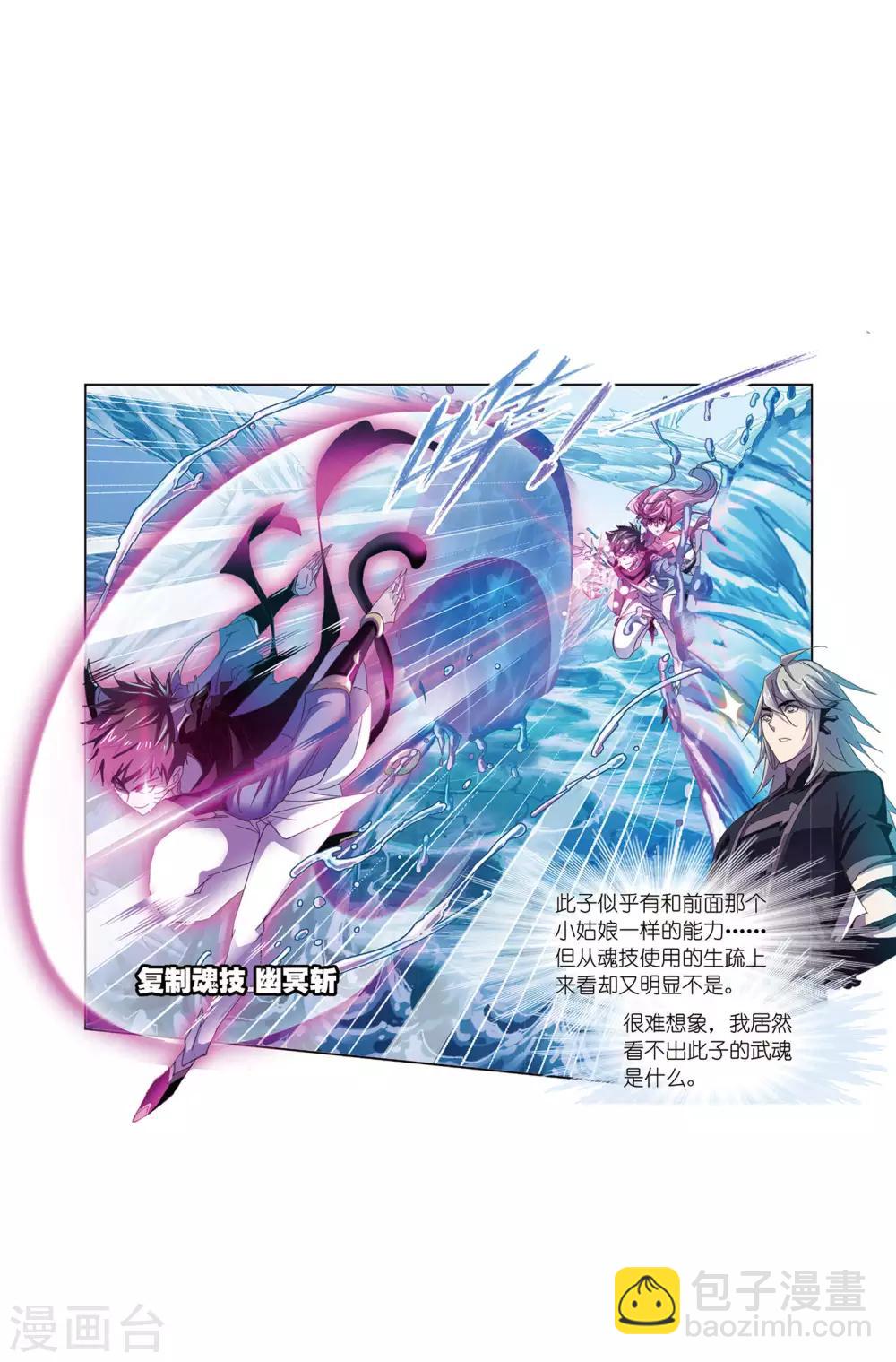 斗羅大陸 - 第618話 海馬斗羅2(1/2) - 6