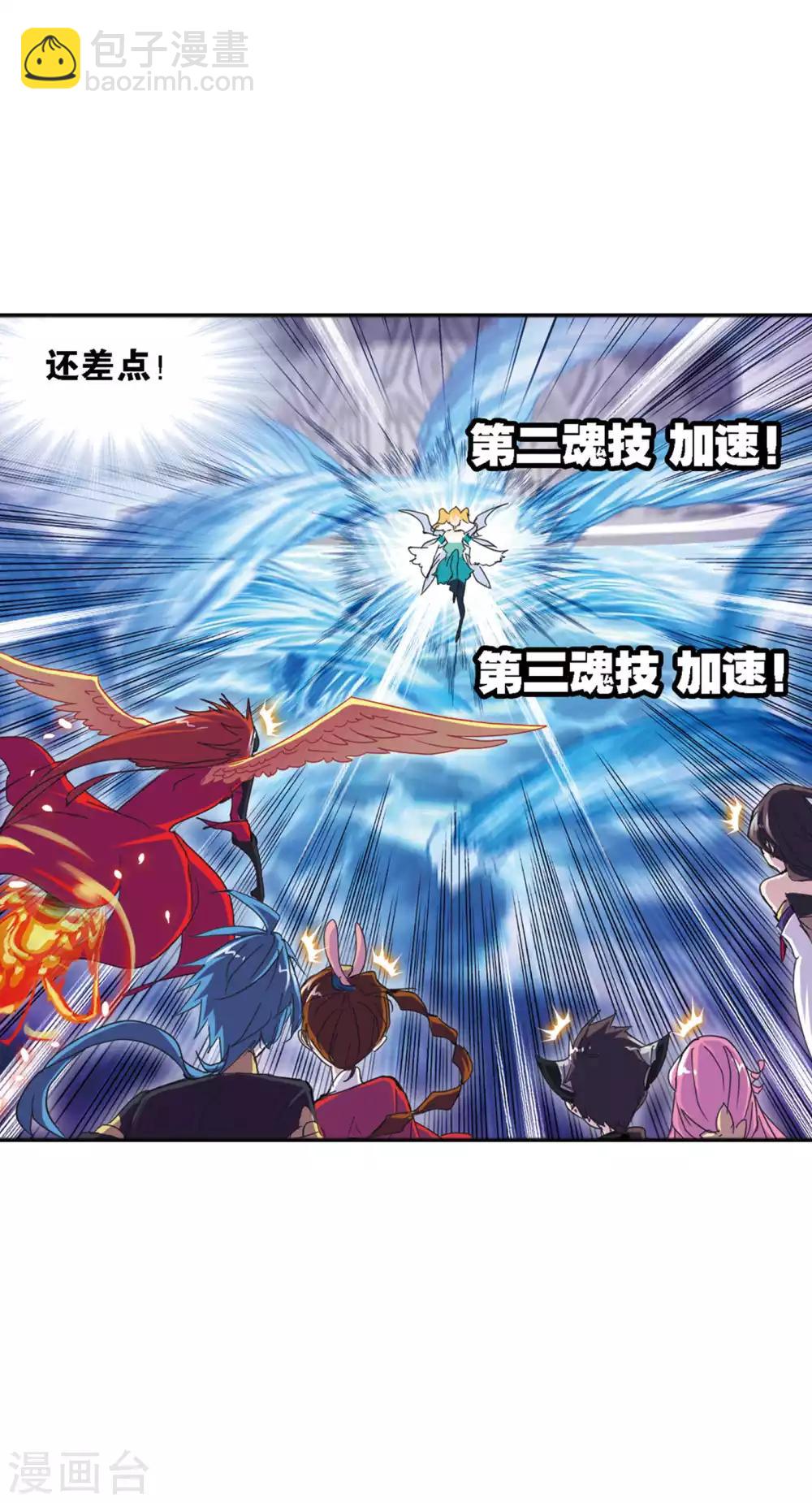 斗羅大陸 - 第618話 海馬斗羅2(1/2) - 3