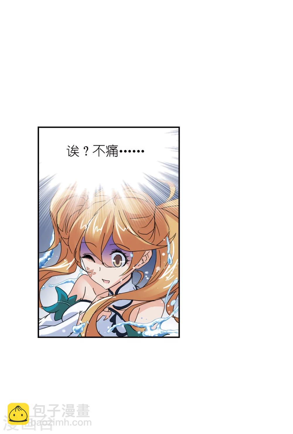 斗羅大陸 - 第618話 海馬斗羅2(1/2) - 2