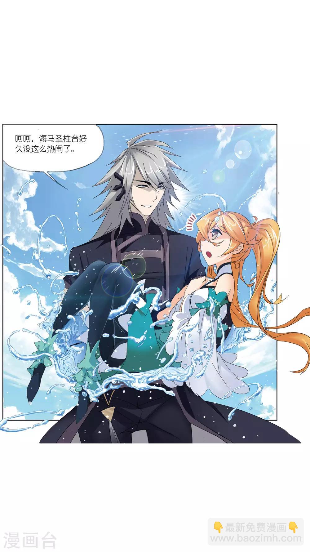 斗羅大陸 - 第618話 海馬斗羅2(2/2) - 1