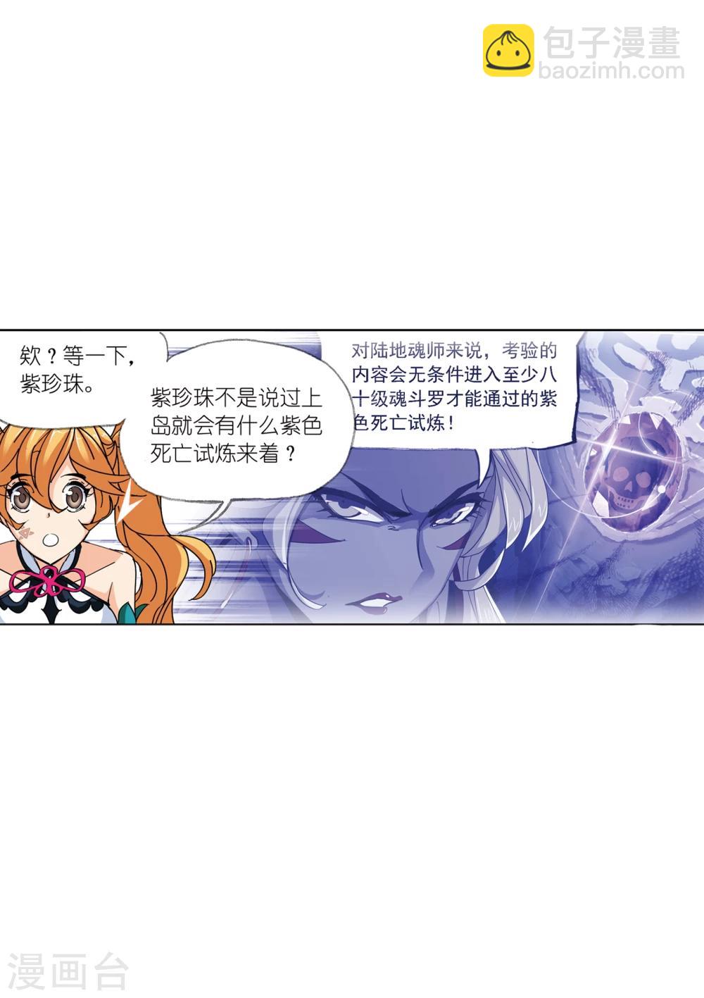 斗羅大陸 - 第622話 海神之光2(1/2) - 1