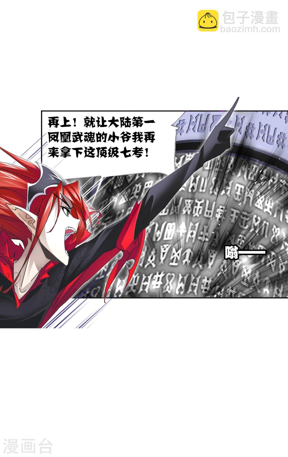 斗羅大陸 - 第622話 海神之光2(1/2) - 2