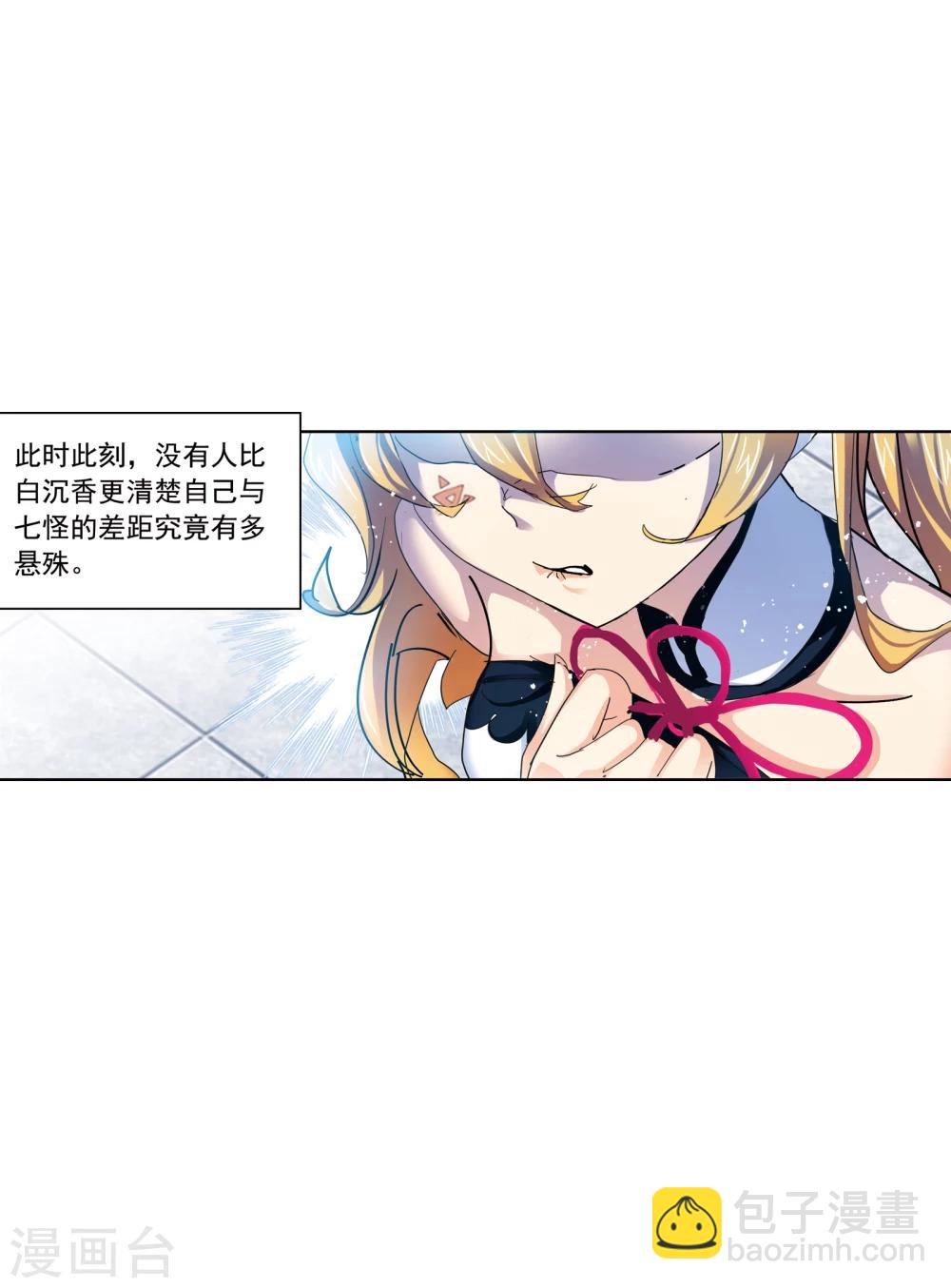 斗羅大陸 - 第622話 海神之光2(1/2) - 7