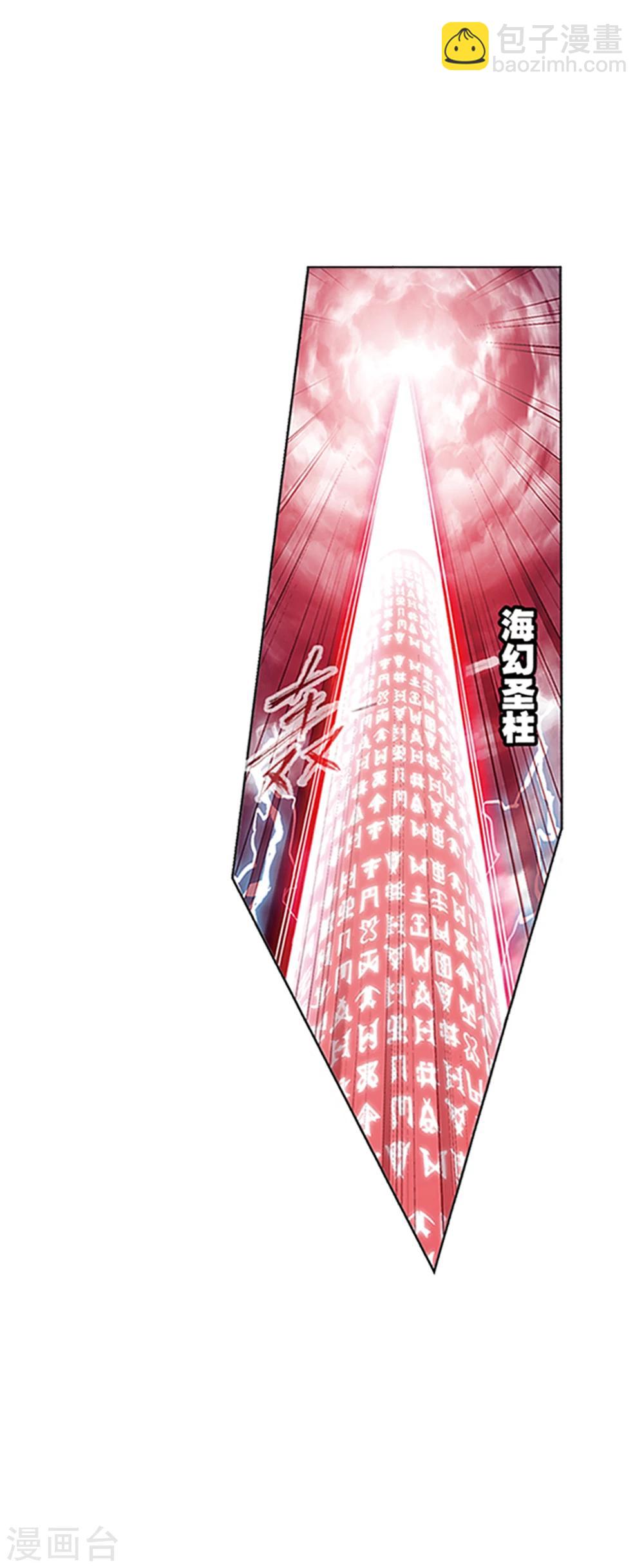 斗羅大陸 - 第622話 海神之光2(2/2) - 3