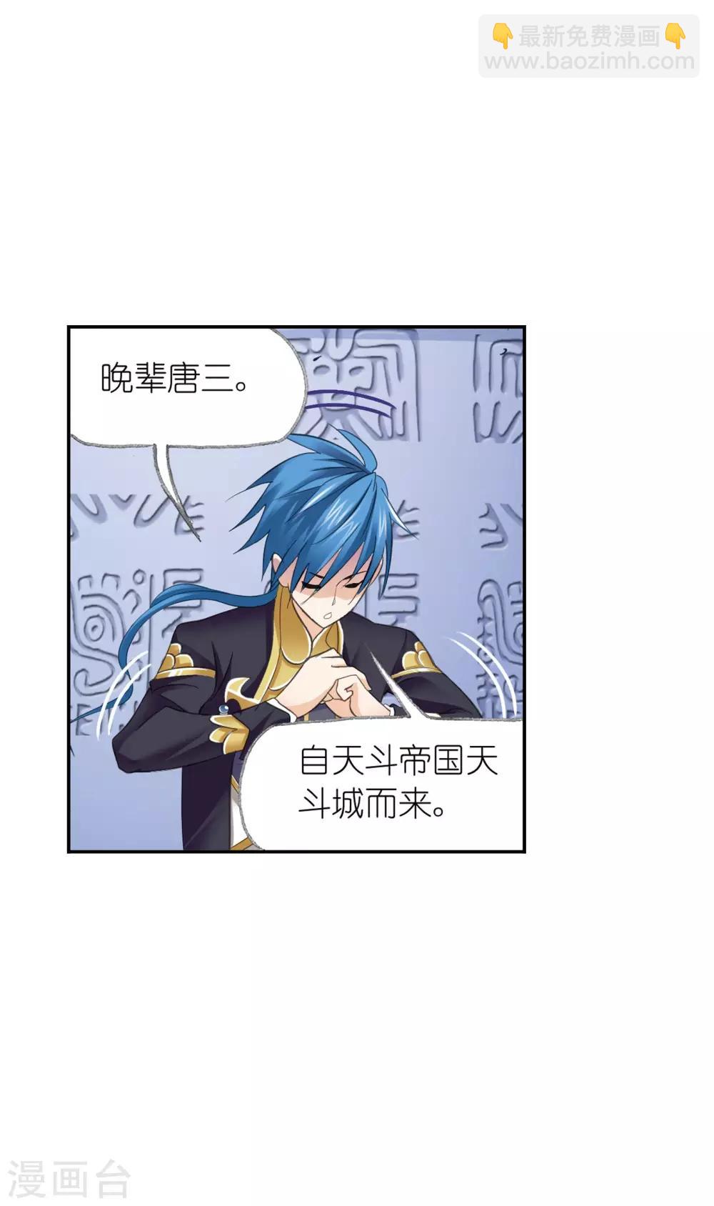 斗羅大陸 - 第626話 紅級一考2 - 7