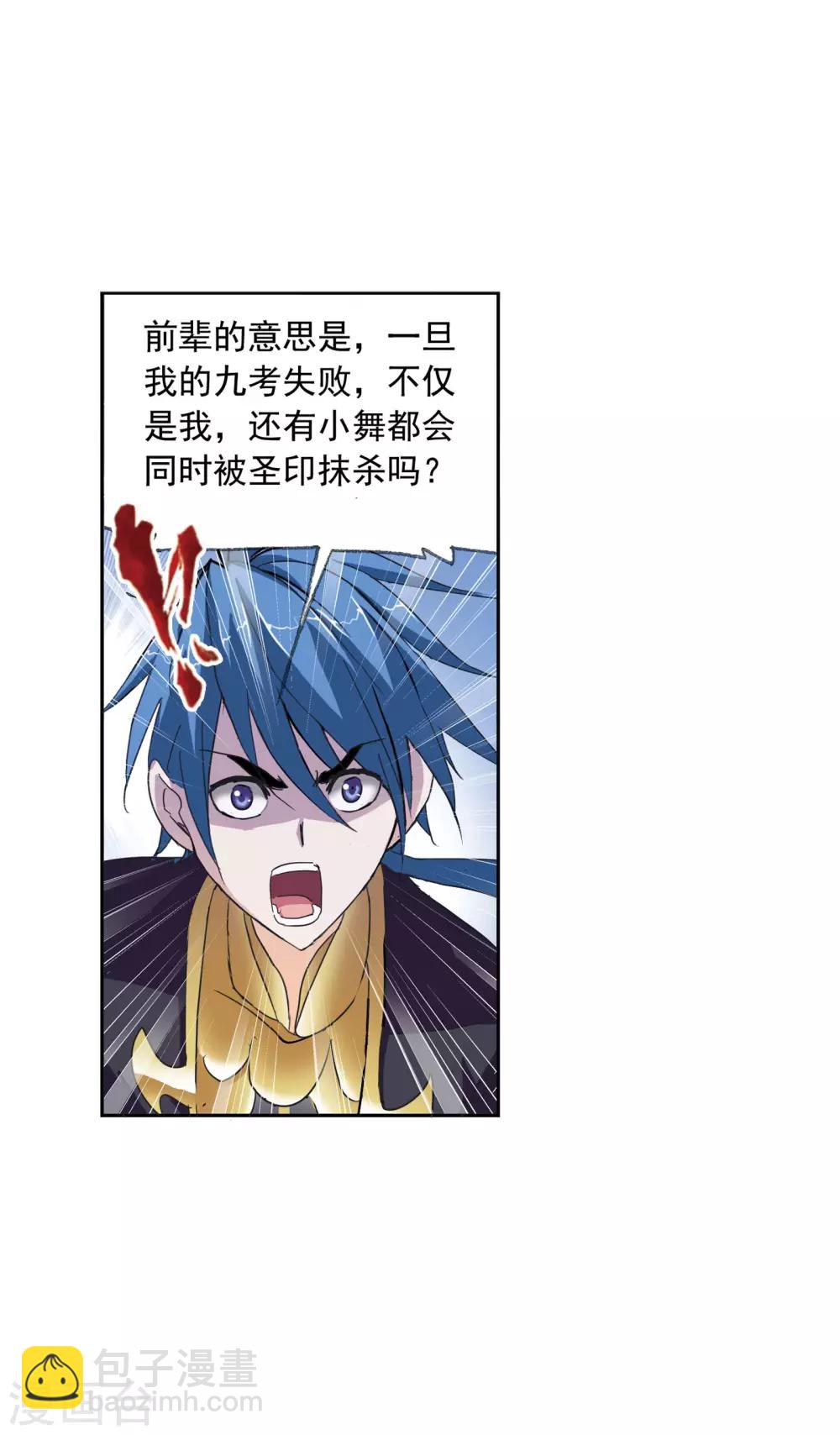 斗羅大陸 - 第626話 紅級一考2 - 2