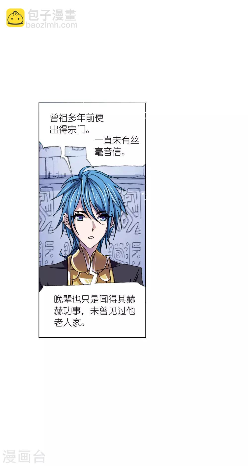 斗羅大陸 - 第626話 紅級一考2 - 6