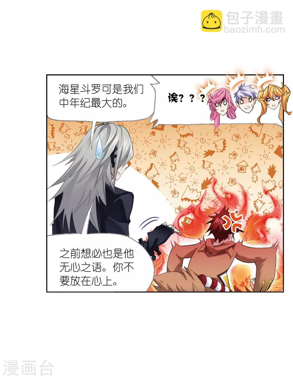 斗羅大陸 - 第626話 紅級一考2 - 1