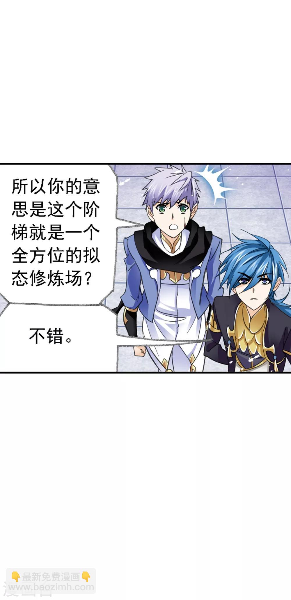 斗羅大陸 - 第632話 擬態修煉2(1/2) - 8