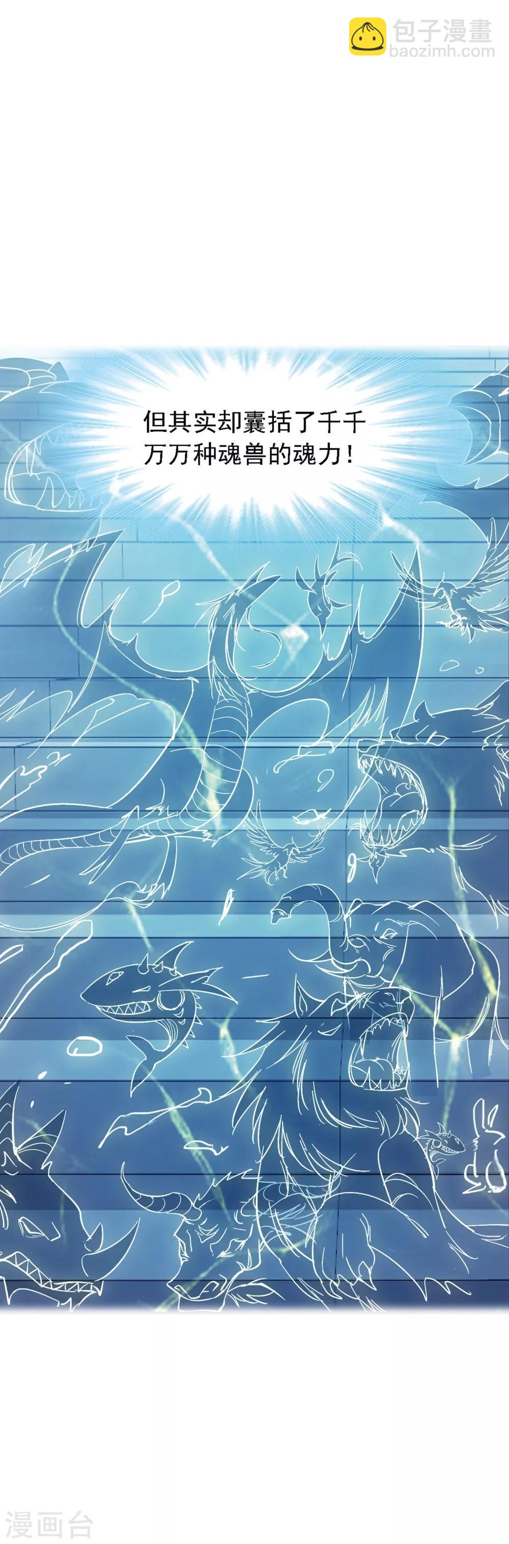 斗羅大陸 - 第632話 擬態修煉2(2/2) - 3