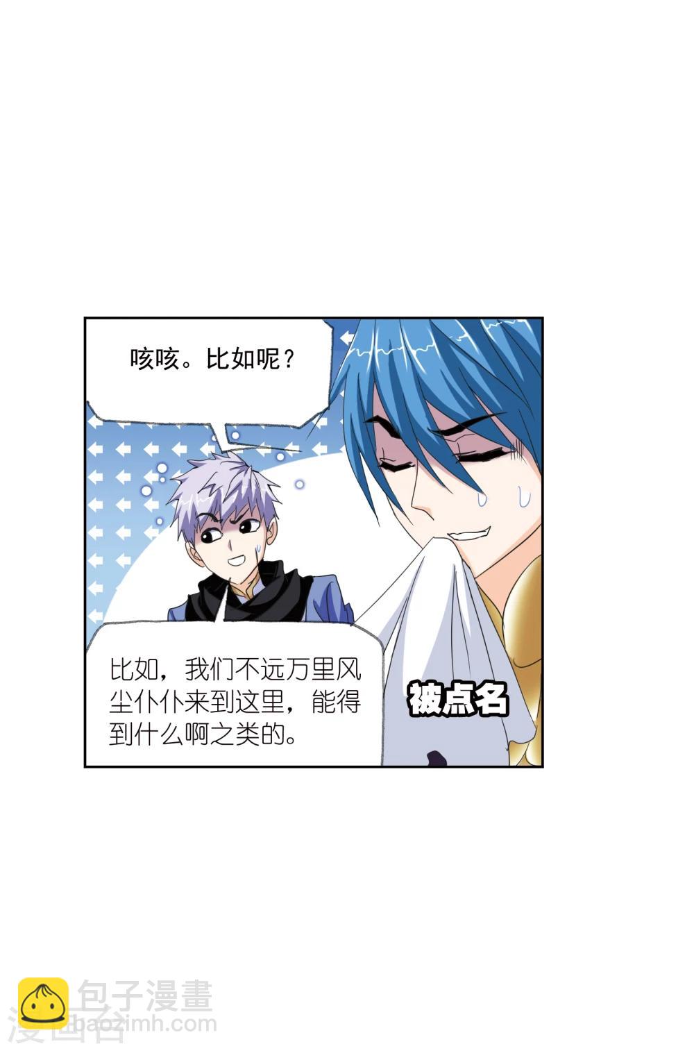 斗羅大陸 - 第634話 婚約2(1/2) - 5