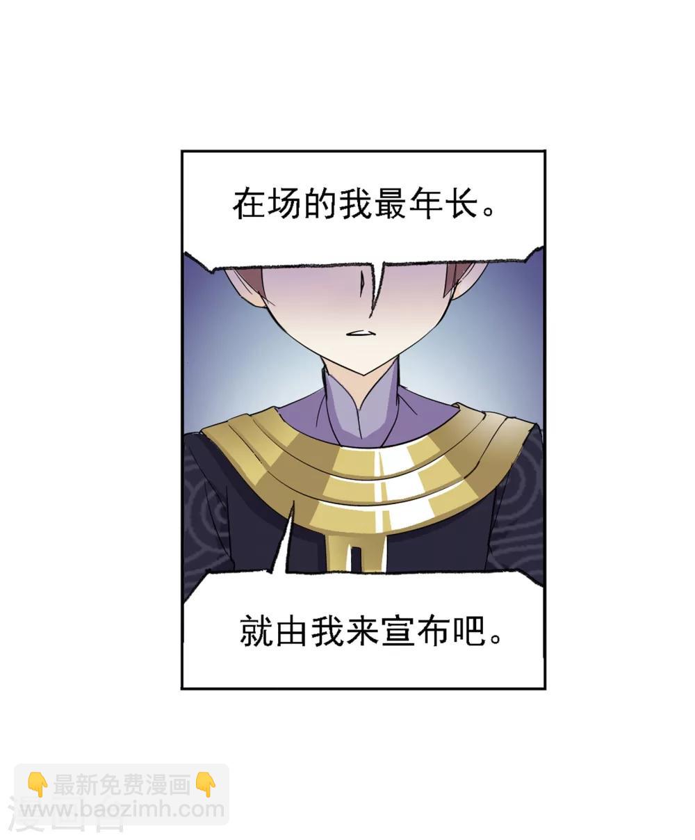 斗羅大陸 - 第636話 傳承2(1/2) - 7