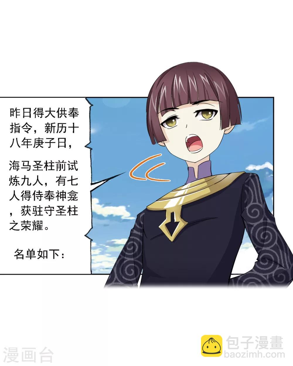 斗羅大陸 - 第636話 傳承2(1/2) - 8