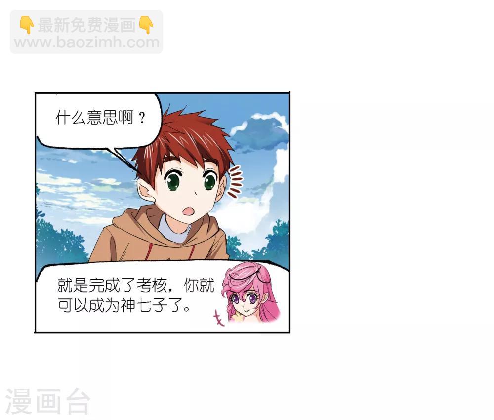 斗羅大陸 - 第636話 傳承2(2/2) - 2