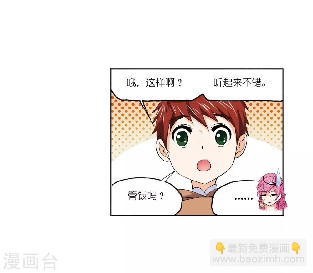 斗羅大陸 - 第636話 傳承2(2/2) - 3