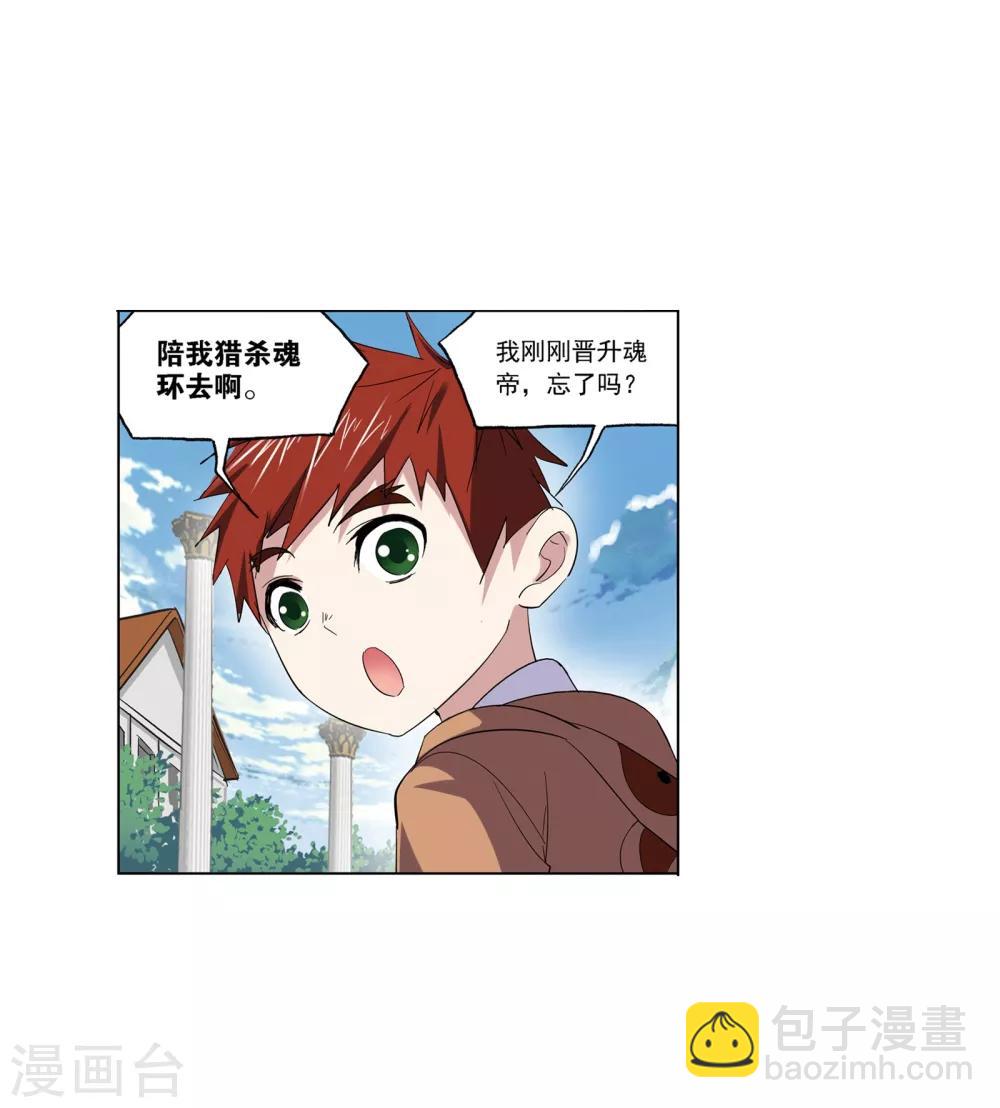 斗羅大陸 - 第636話 傳承2(2/2) - 1