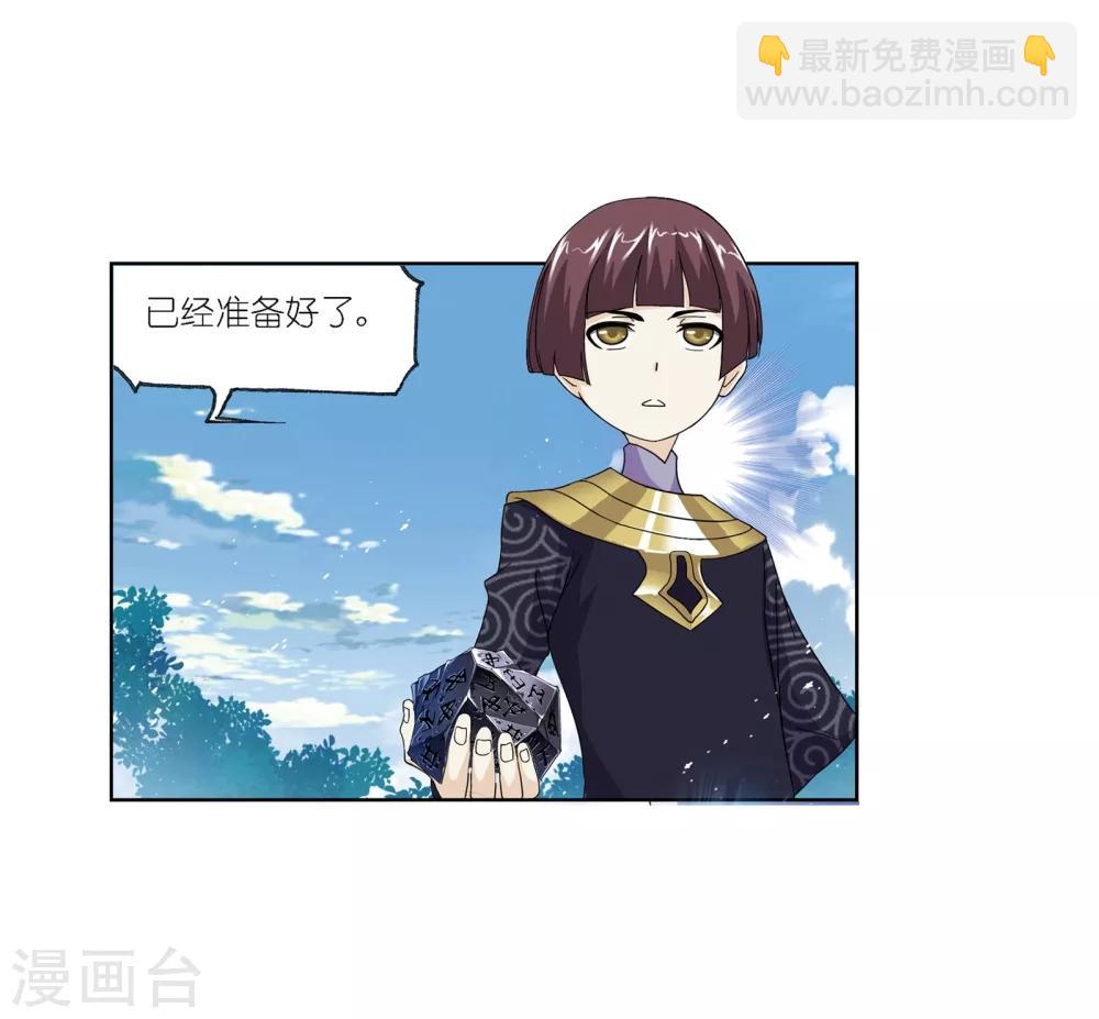 斗羅大陸 - 第636話 傳承2(2/2) - 3