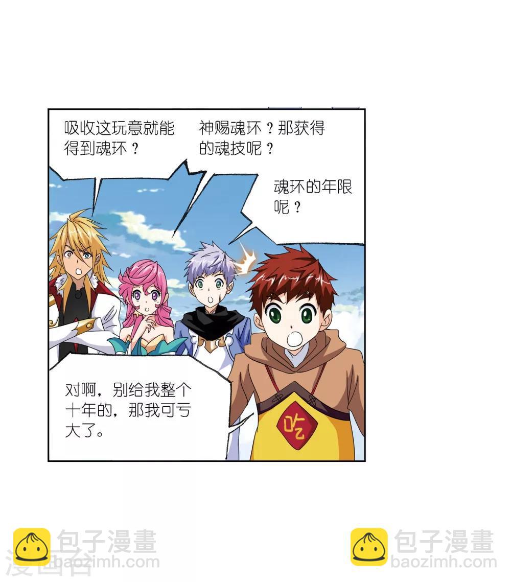 斗羅大陸 - 第636話 傳承2(2/2) - 2